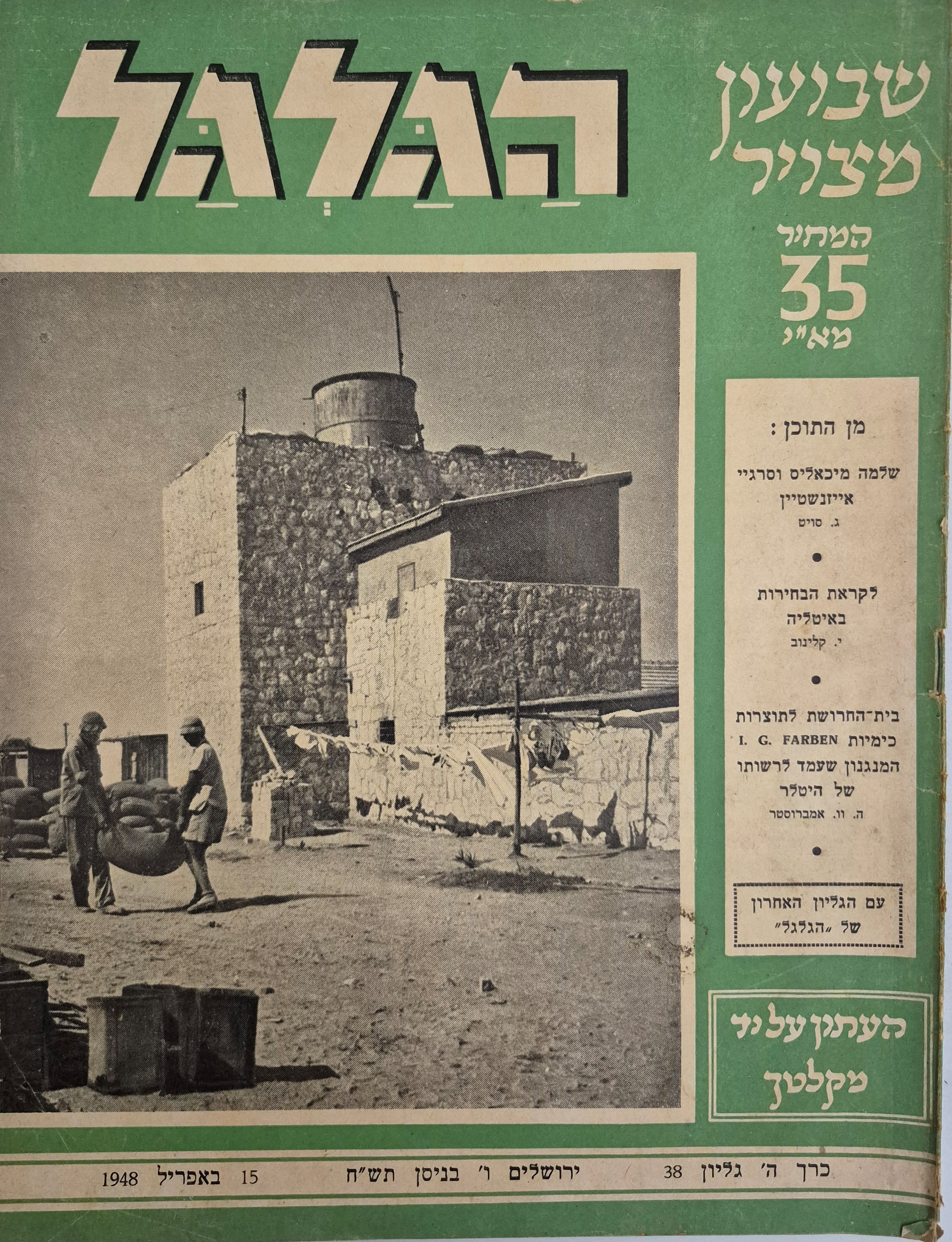 cover page of Hagalgal Vol 5, No 38, 1948