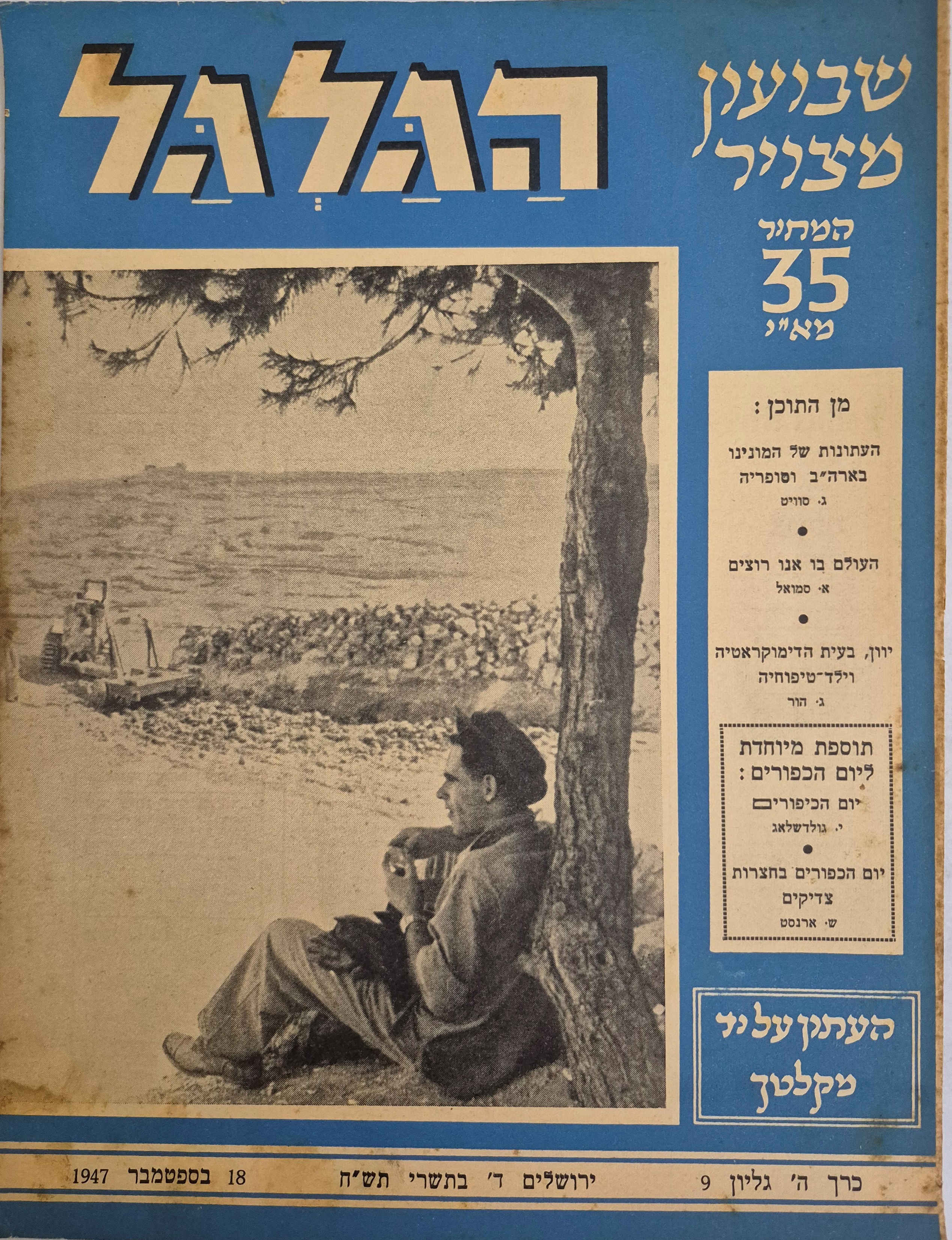 cover page of Hagalgal Vol 5, No 9, 1947