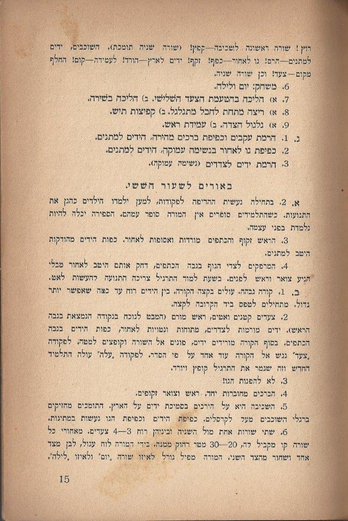  שעורי ההתעמלות, התרע''ג, עמוד 15