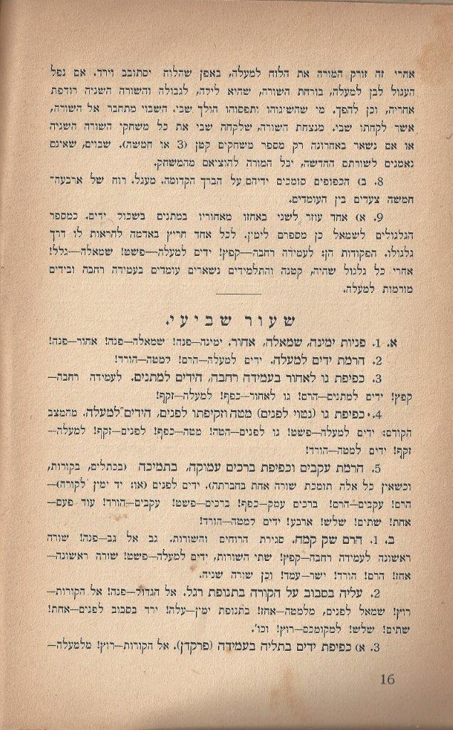  שעורי ההתעמלות, התרע''ג, עמוד 16