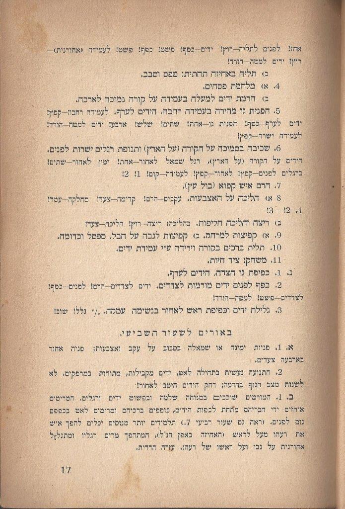  שעורי ההתעמלות, התרע''ג, עמוד 17