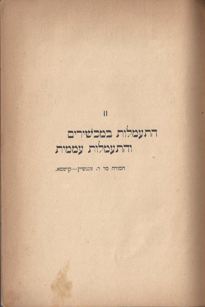  שעורי ההתעמלות, התרע''ג, עמוד 23