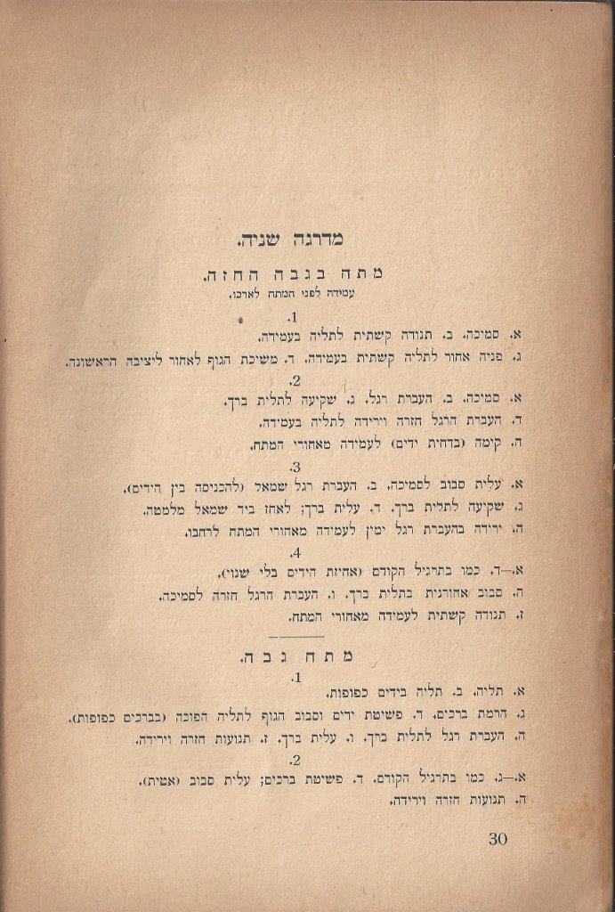  שעורי ההתעמלות, התרע''ג, עמוד 30