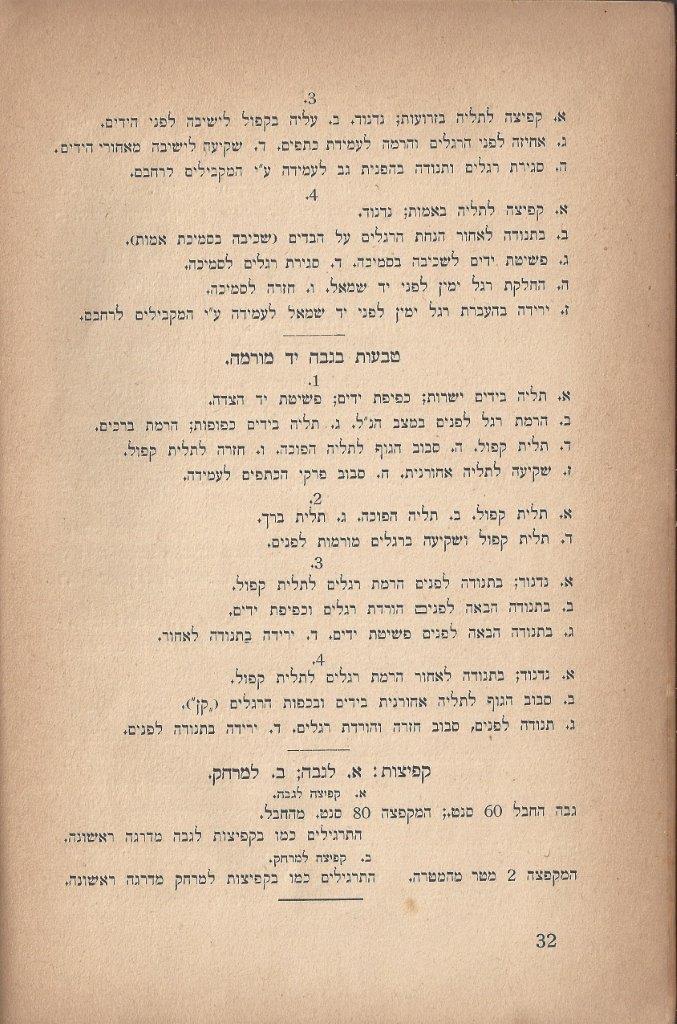  שעורי ההתעמלות, התרע''ג, עמוד 32