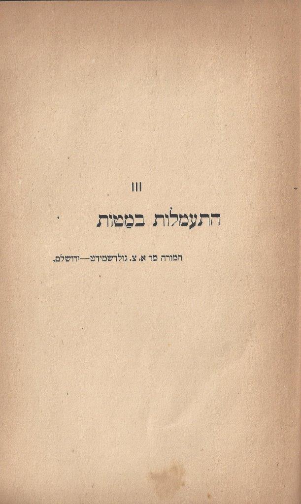  שעורי ההתעמלות, התרע''ג, עמוד 37 