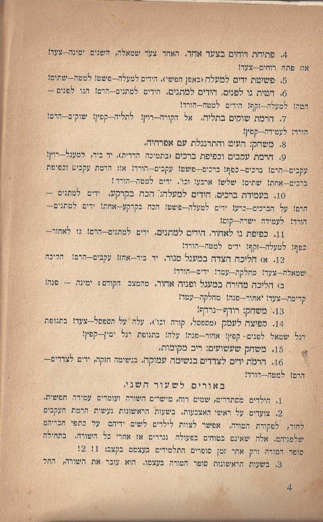  שעורי ההתעמלות, התרע''ג, עמוד 4