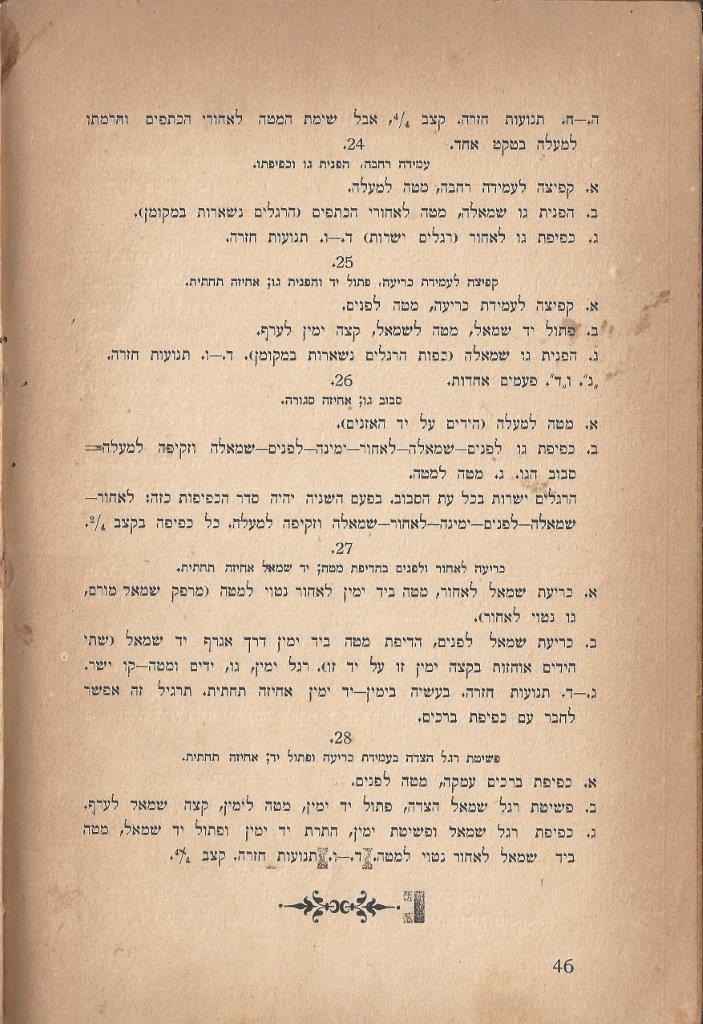  שעורי ההתעמלות, התרע''ג, עמוד 46