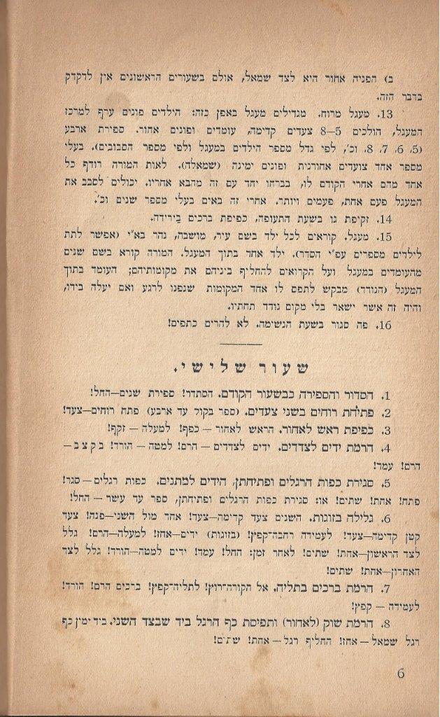  שעורי ההתעמלות, התרע''ג, עמוד 6