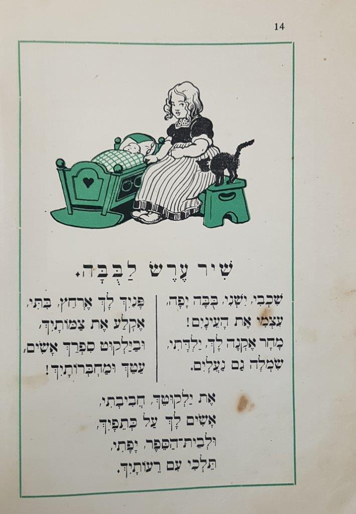  ספרנו, ספר ראשון, מהדורה שמינית,  עמ' 14, 1920