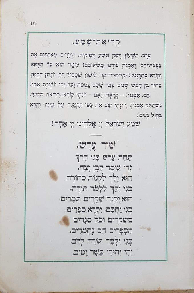  ספרנו, ספר ראשון, מהדורה שמינית,  עמ' 15, 1920