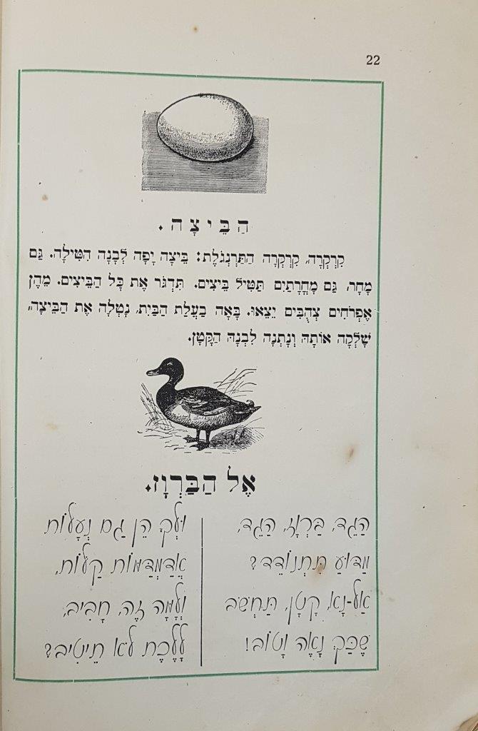  ספרנו, ספר ראשון, מהדורה שמינית,  עמ' 22, 1920