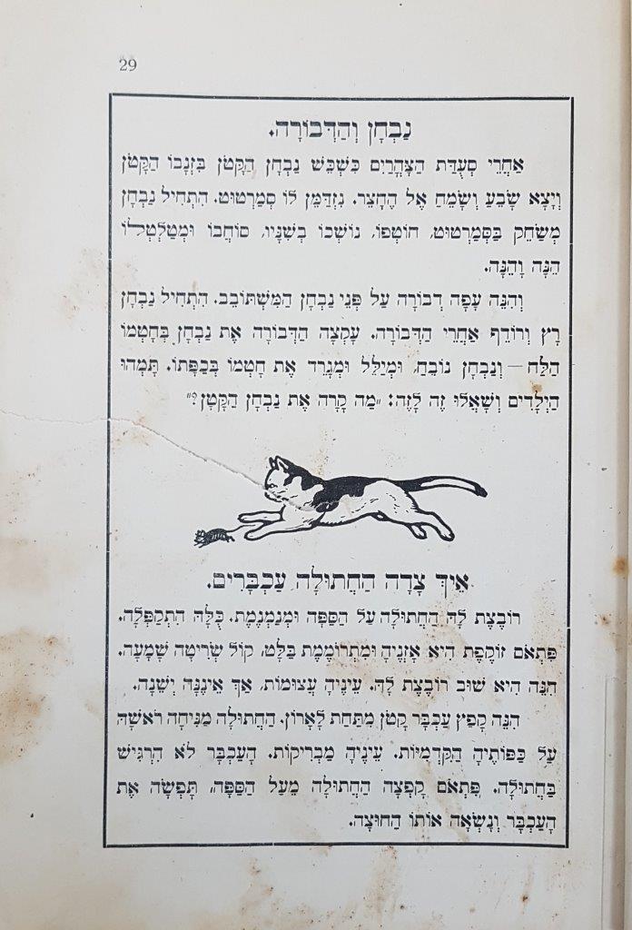  ספרנו, ספר ראשון, מהדורה שמינית,  עמ' 29, 1920