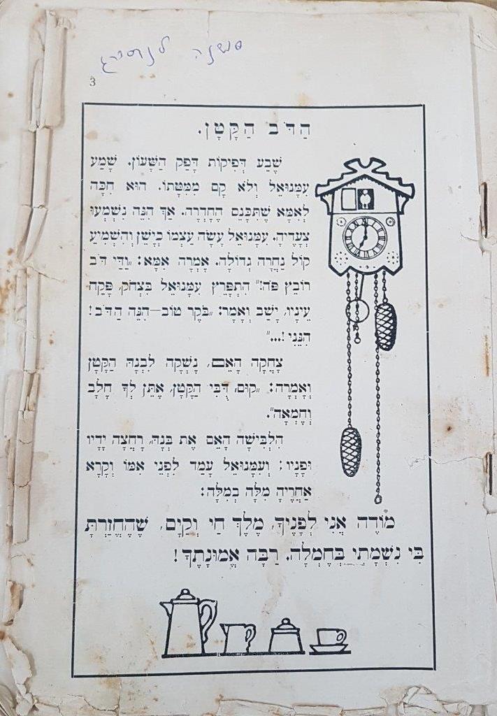  ספרנו, ספר ראשון, מהדורה שמינית,  עמ' 2, 1920