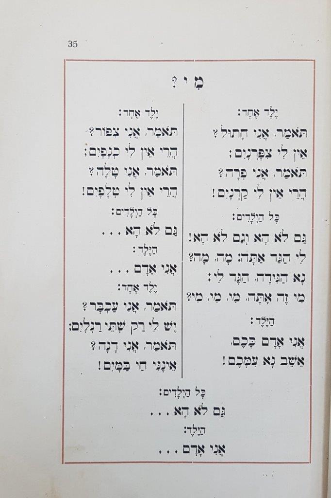  ספרנו, ספר ראשון, מהדורה שמינית,  עמ' 35, 1920