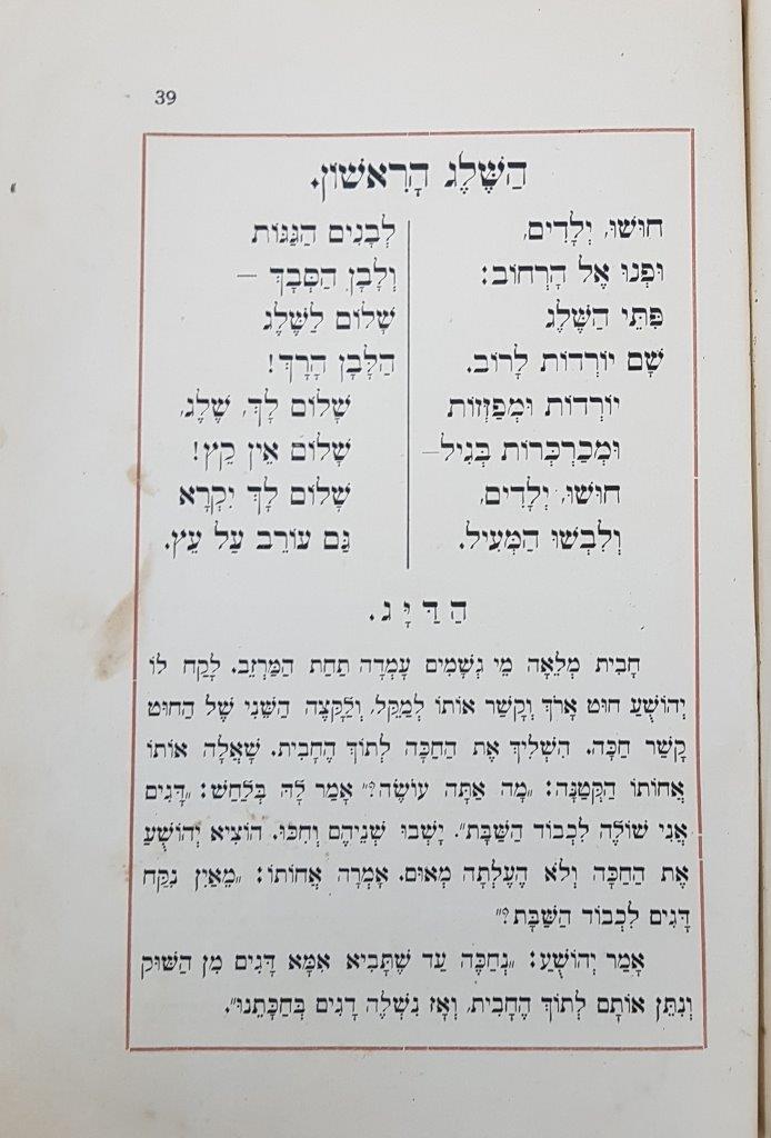  ספרנו, ספר ראשון, מהדורה שמינית,  עמ' 39, 1920