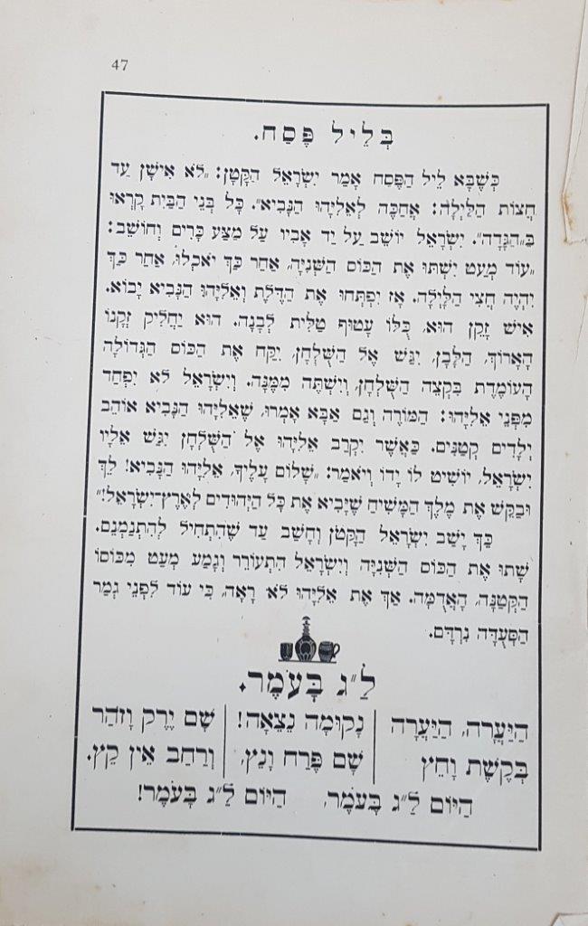  ספרנו, ספר ראשון, מהדורה שמינית,  עמ' 47, 1920