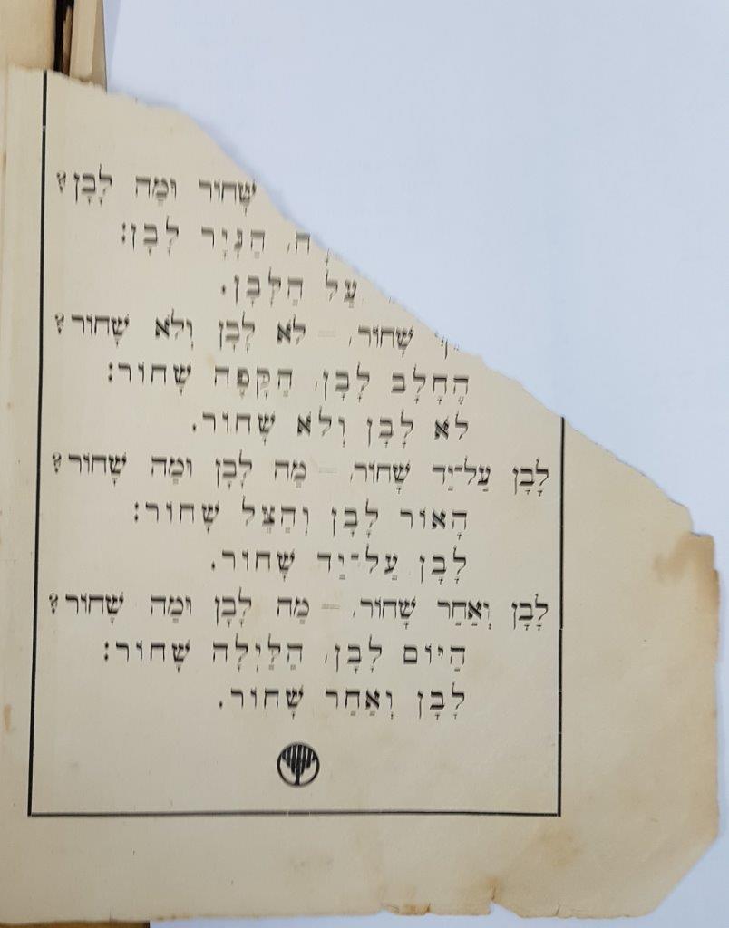  ספרנו, ספר ראשון, מהדורה שמינית,  עמ' 8, 1920