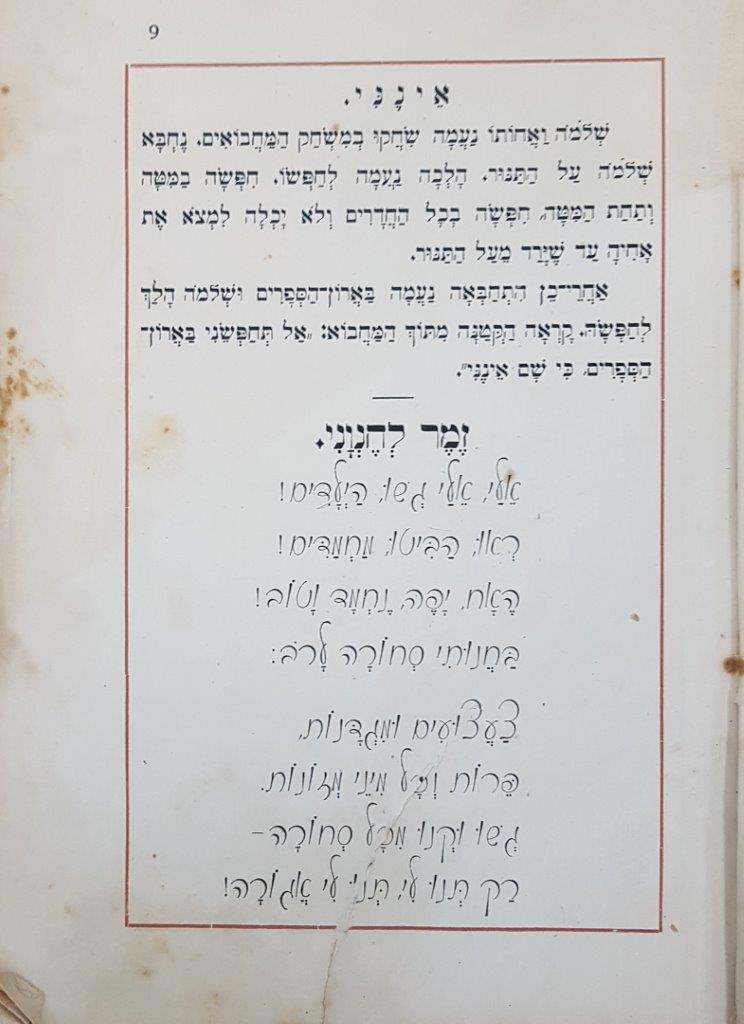  ספרנו, ספר ראשון, מהדורה שמינית,  עמ' 9, 1920