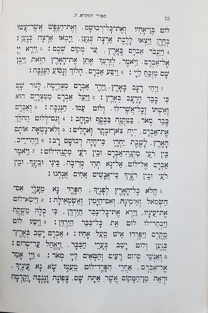  עמוד 12: סיפורי המקרא לילדים