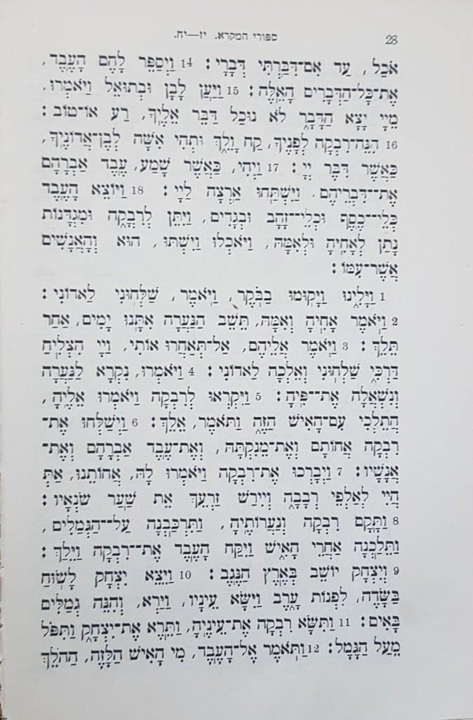  עמוד 28: סיפורי המקרא לילדים