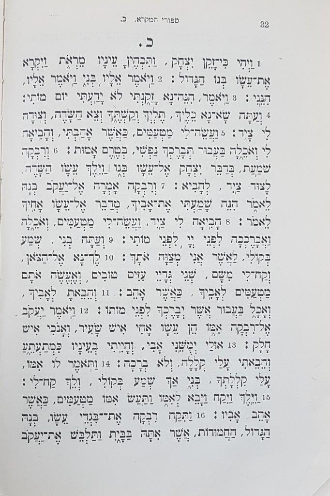  עמוד 32: סיפורי המקרא לילדים