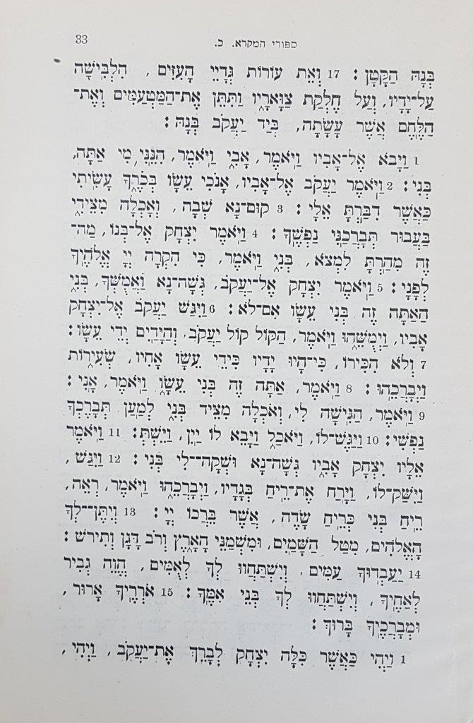  עמוד 33: סיפורי המקרא לילדים