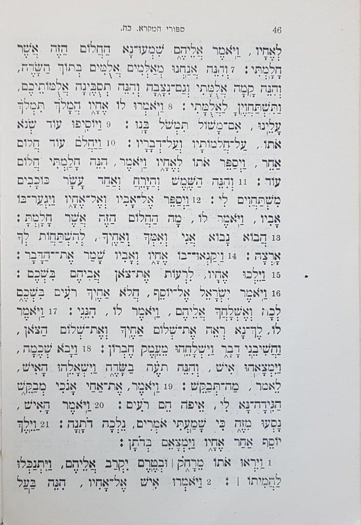  עמוד 46: סיפורי המקרא לילדים