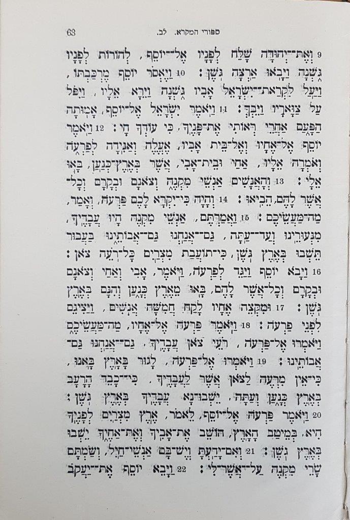  עמוד 63: סיפורי המקרא לילדים