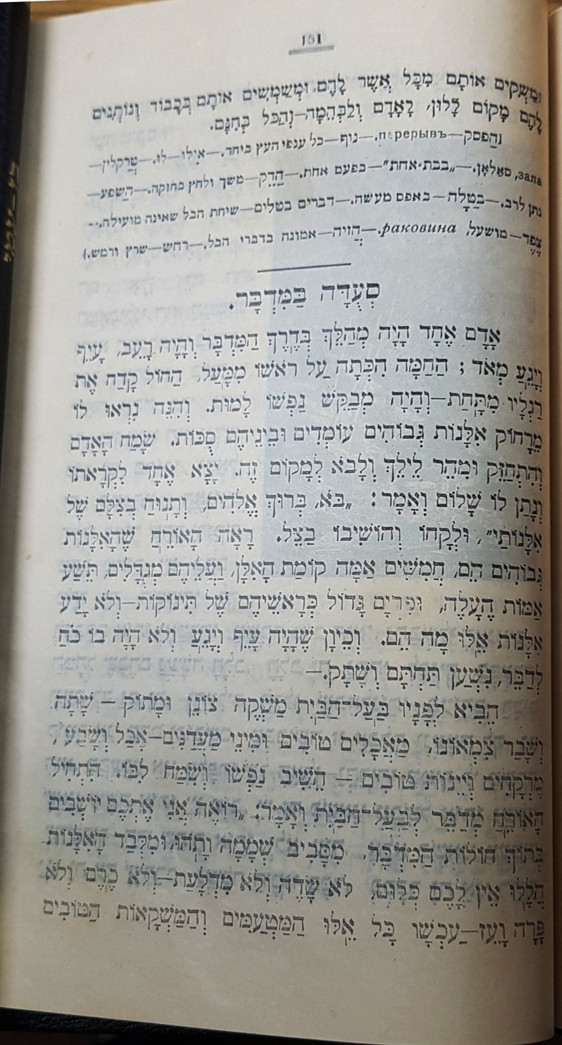  סעודה במדבר, בן-עמי עמוד 151