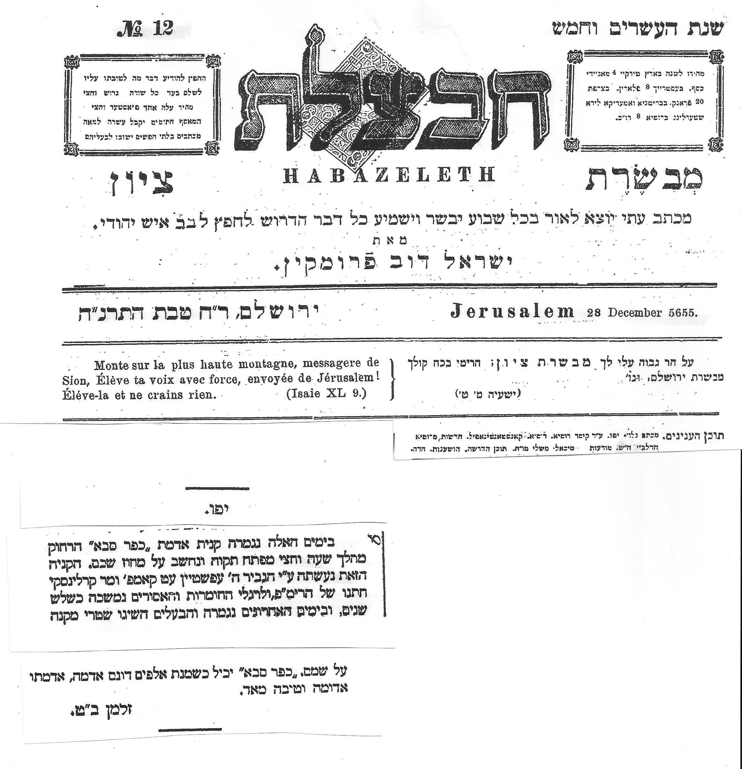  חבצלת, דצמבר 28, 1894 (5655) ראש חודש טבת, NO. 12  