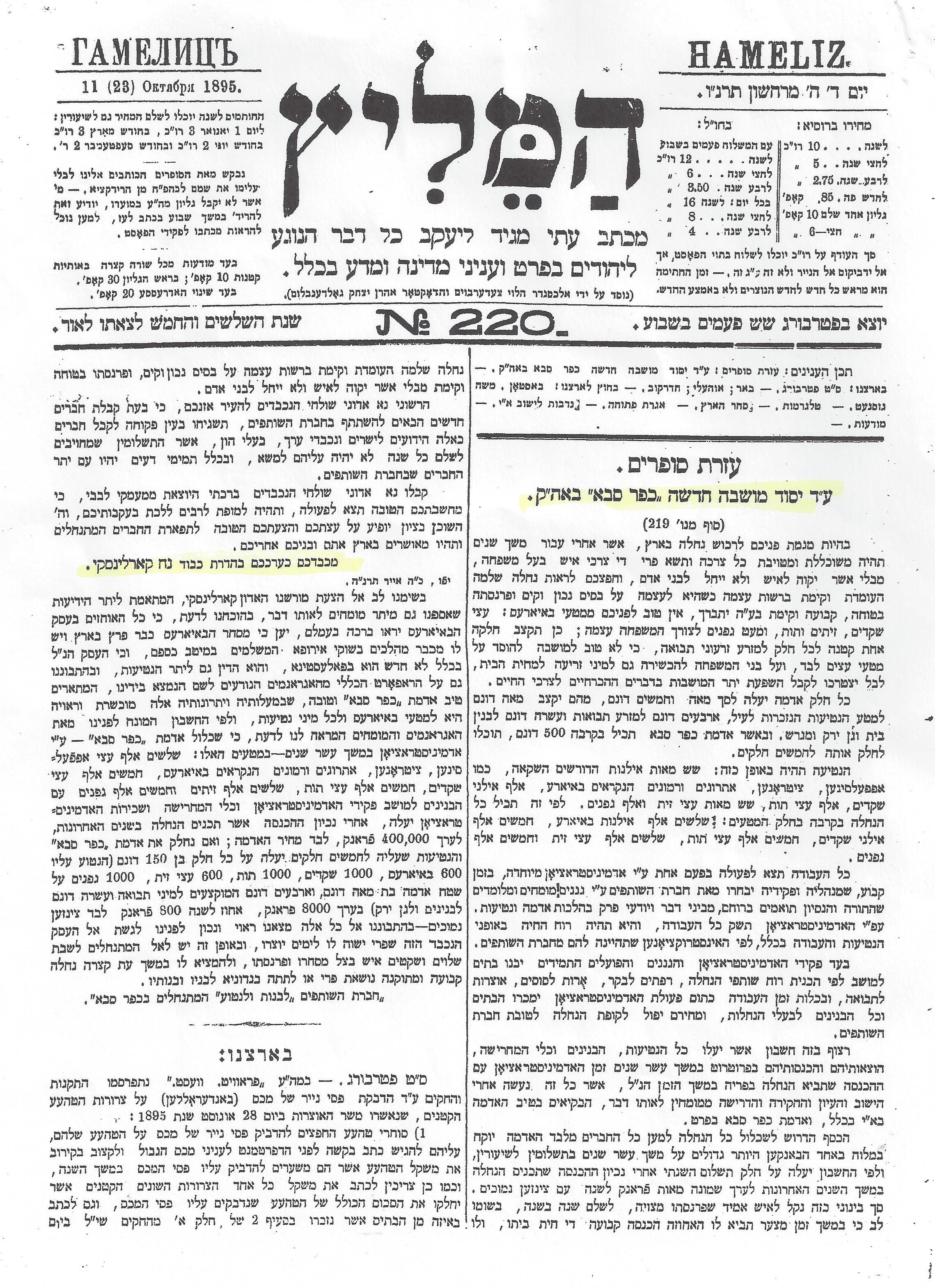   המליץ, אוקטובר 11 (23) 1895,  מס' 220