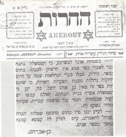  החרות, ב' אייר תרס''ט 11 במאי 1909  