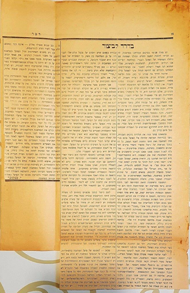 בדרך לביצור, מאת י. בנקובר. דבר,  1 יוני , 1930