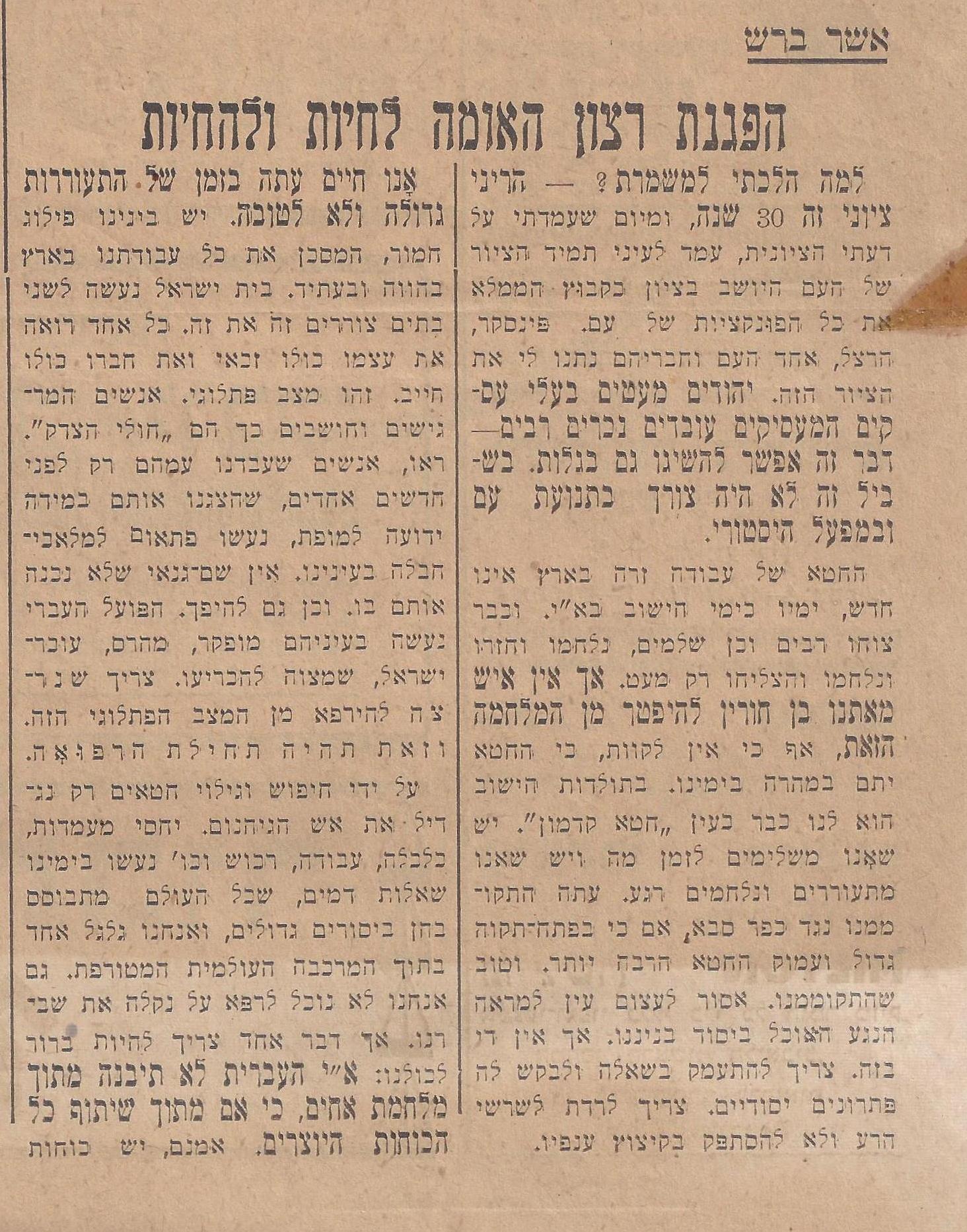 דבר יוניי 29, 1934, הפגנת רצון האומה לחיות ולהחיות, מאת אשר ברש