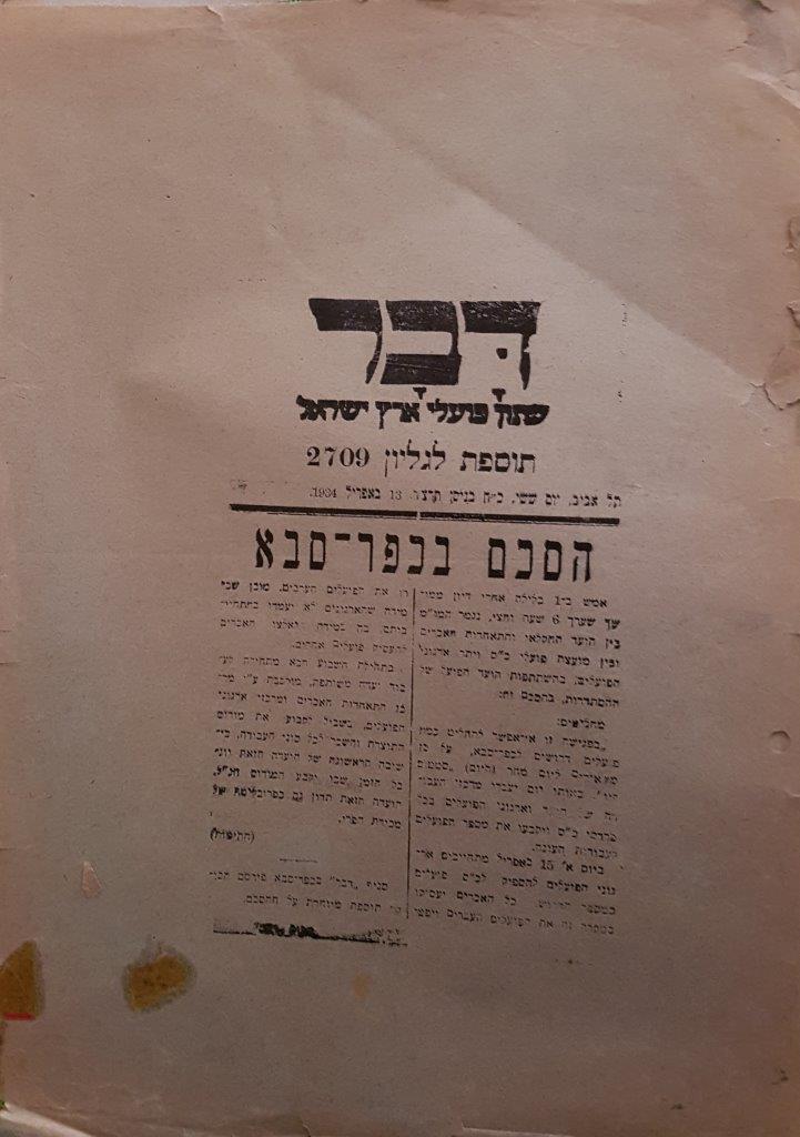 דבר, תוספת מיוחדת, 13 אפריל , 1934