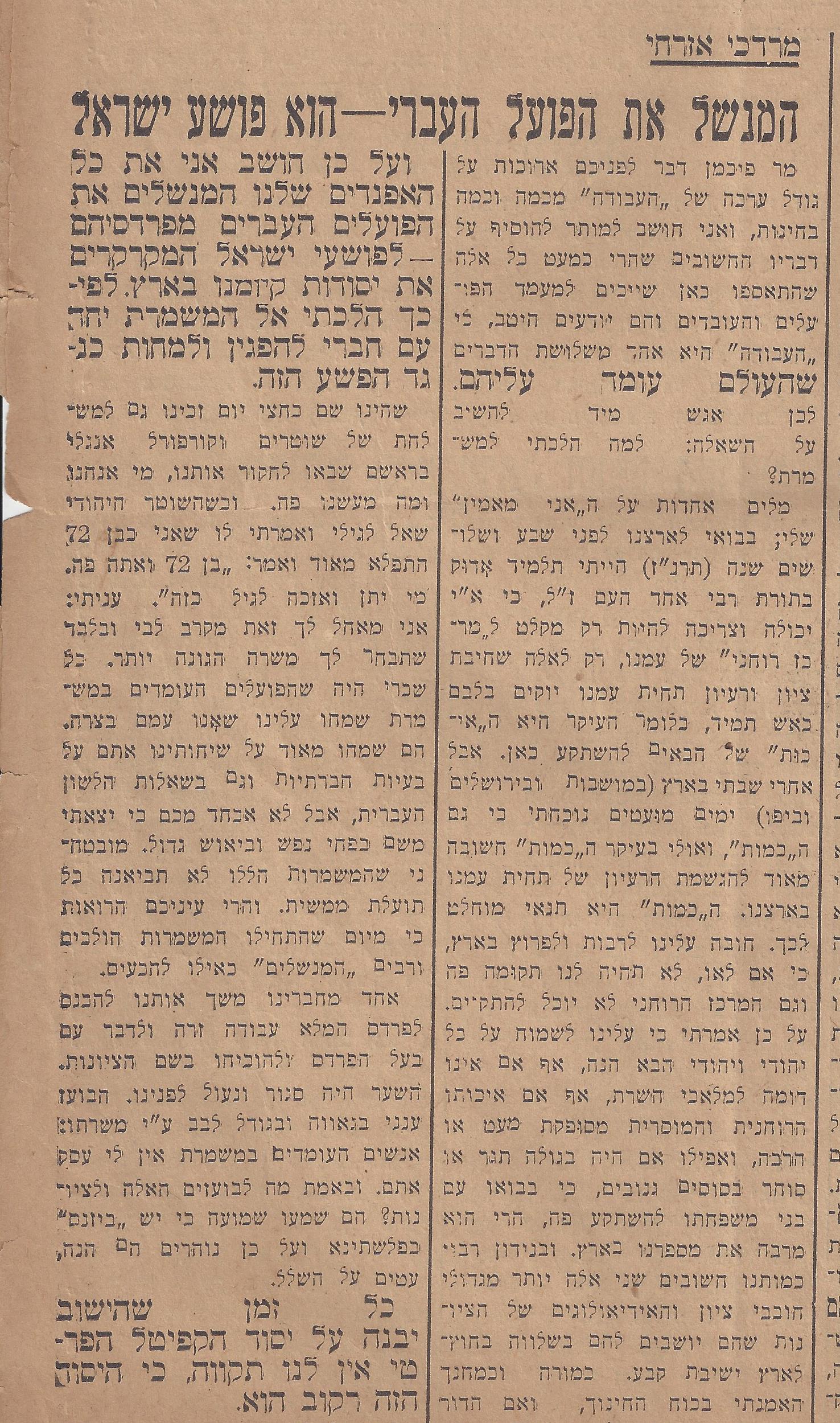 דבר יוניי 29, 1934, המנשל את הפועל העברי - הוא פושע ישראל, מאת מרדכי אזרחי