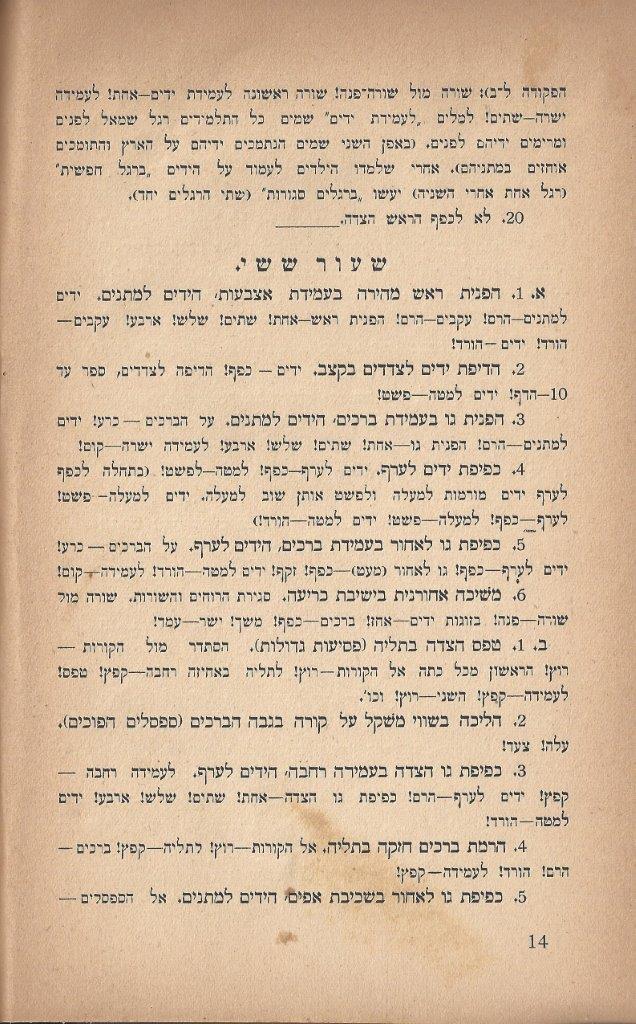  שעורי ההתעמלות, התרע''ג, עמוד 14