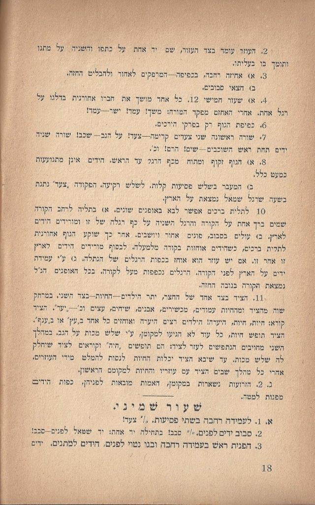  שעורי ההתעמלות, התרע''ג, עמוד 18