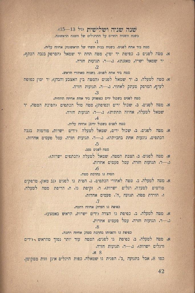  שעורי ההתעמלות, התרע''ג, עמוד 42