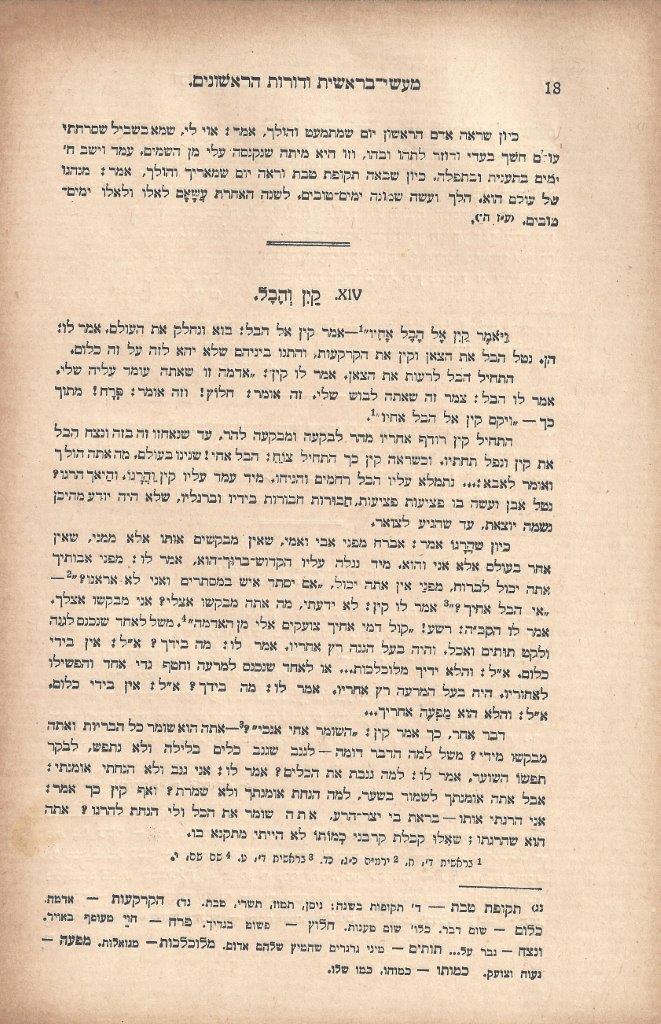 עמוד 18: ספר האגדה מסודרים ומפורש על ידי  י. ח. רבניצקי וח. נ. ביאליק, מהדורה 14, 1925