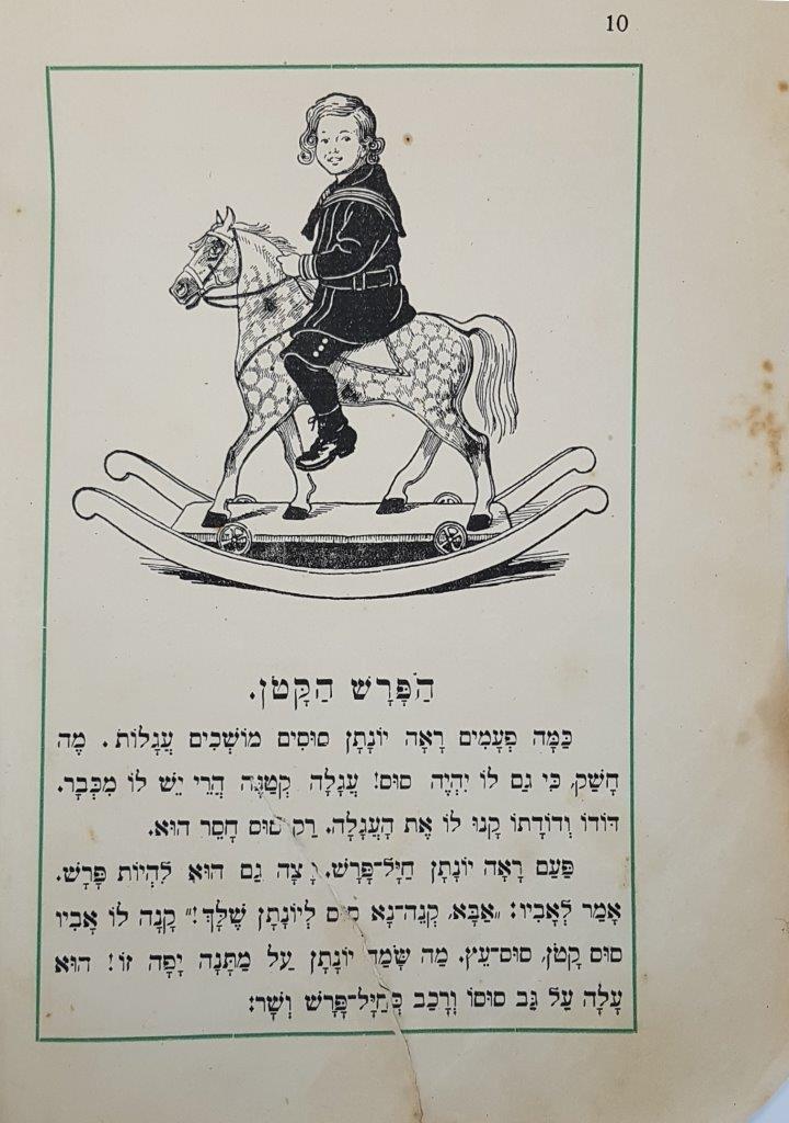  ספרנו, ספר ראשון, מהדורה שמינית,  עמ' 10, 1920