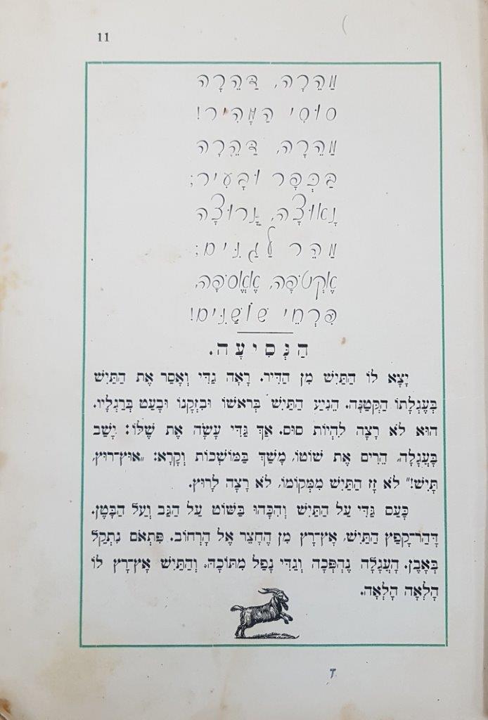  ספרנו, ספר ראשון, מהדורה שמינית,  עמ' 11, 1920