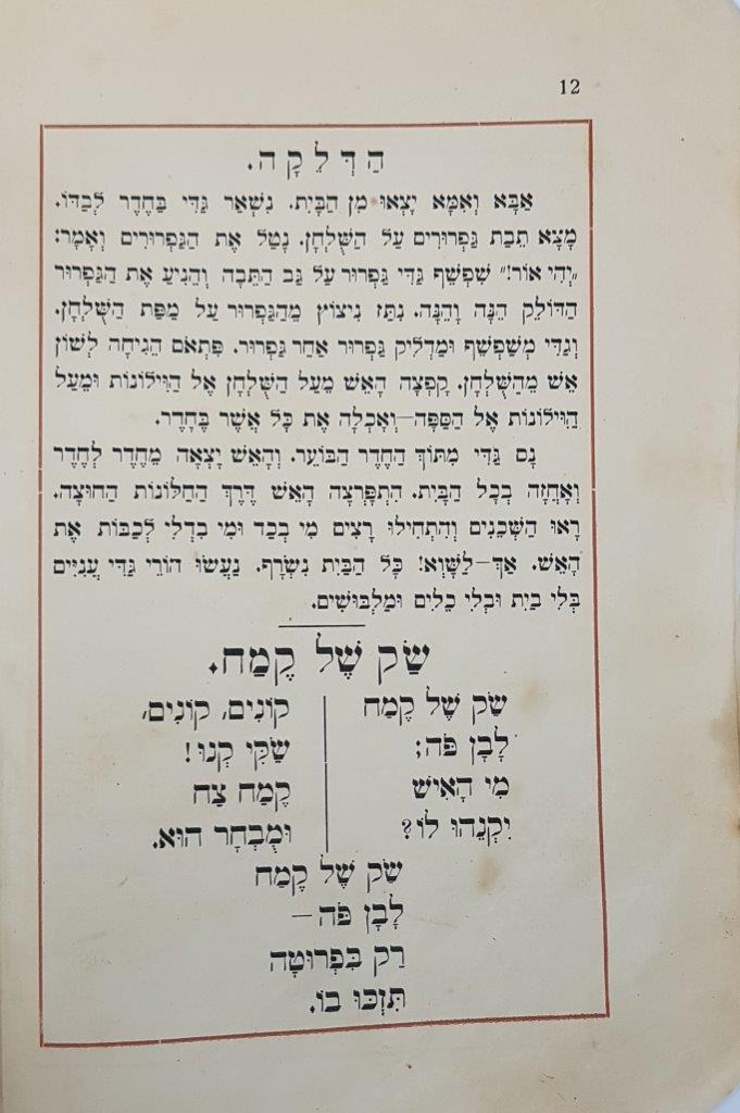  ספרנו, ספר ראשון, מהדורה שמינית,  עמ' 12, 1920