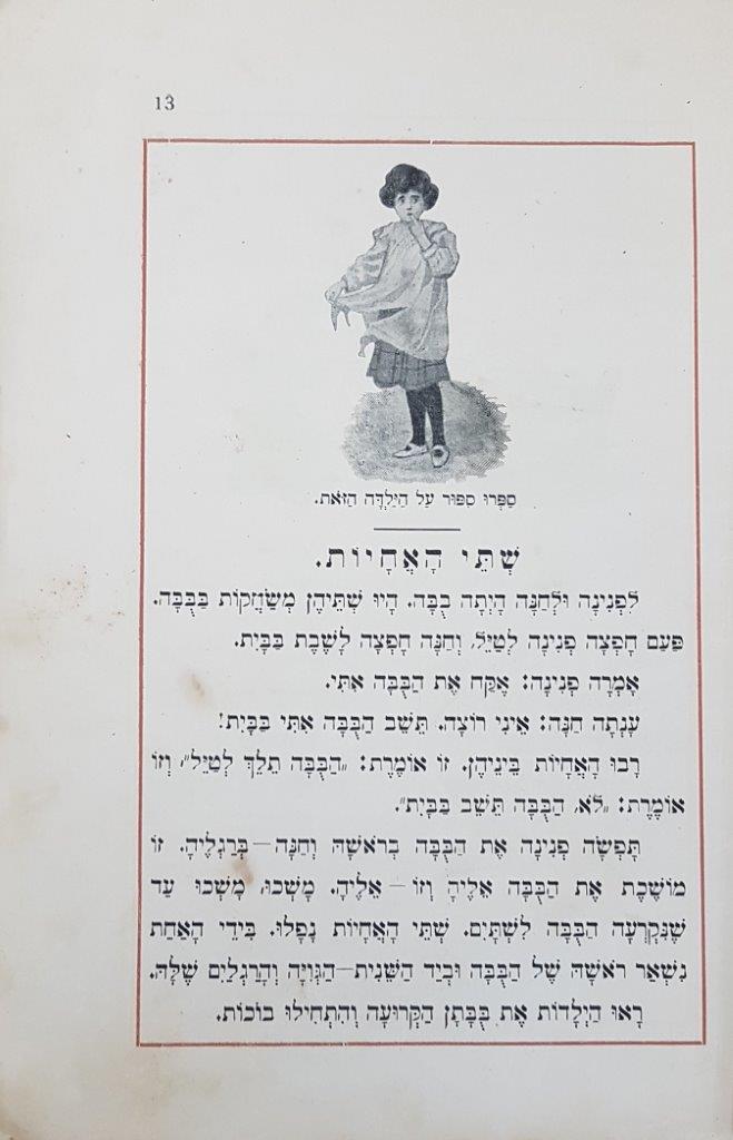  ספרנו, ספר ראשון, מהדורה שמינית,  עמ' 13, 1920