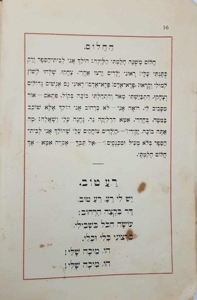  ספרנו, ספר ראשון, מהדורה שמינית,  עמ' 16, 1920