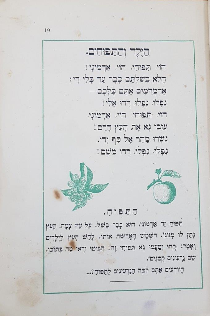  ספרנו, ספר ראשון, מהדורה שמינית,  עמ' 19, 1920