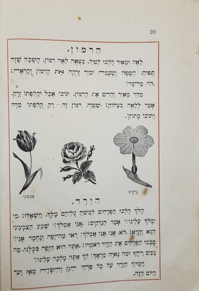  ספרנו, ספר ראשון, מהדורה שמינית,  עמ' 20, 1920