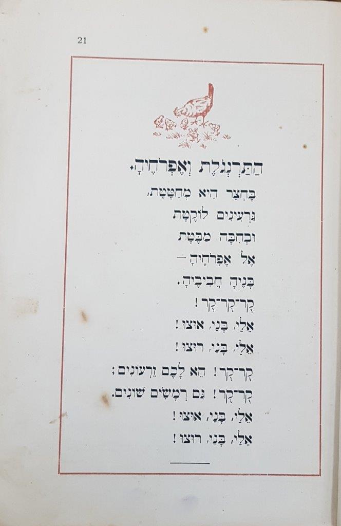  ספרנו, ספר ראשון, מהדורה שמינית,  עמ' 21, 1920
