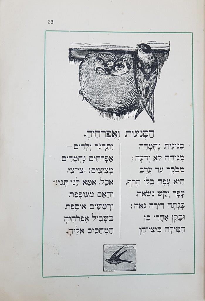  ספרנו, ספר ראשון, מהדורה שמינית,  עמ' 23, 1920