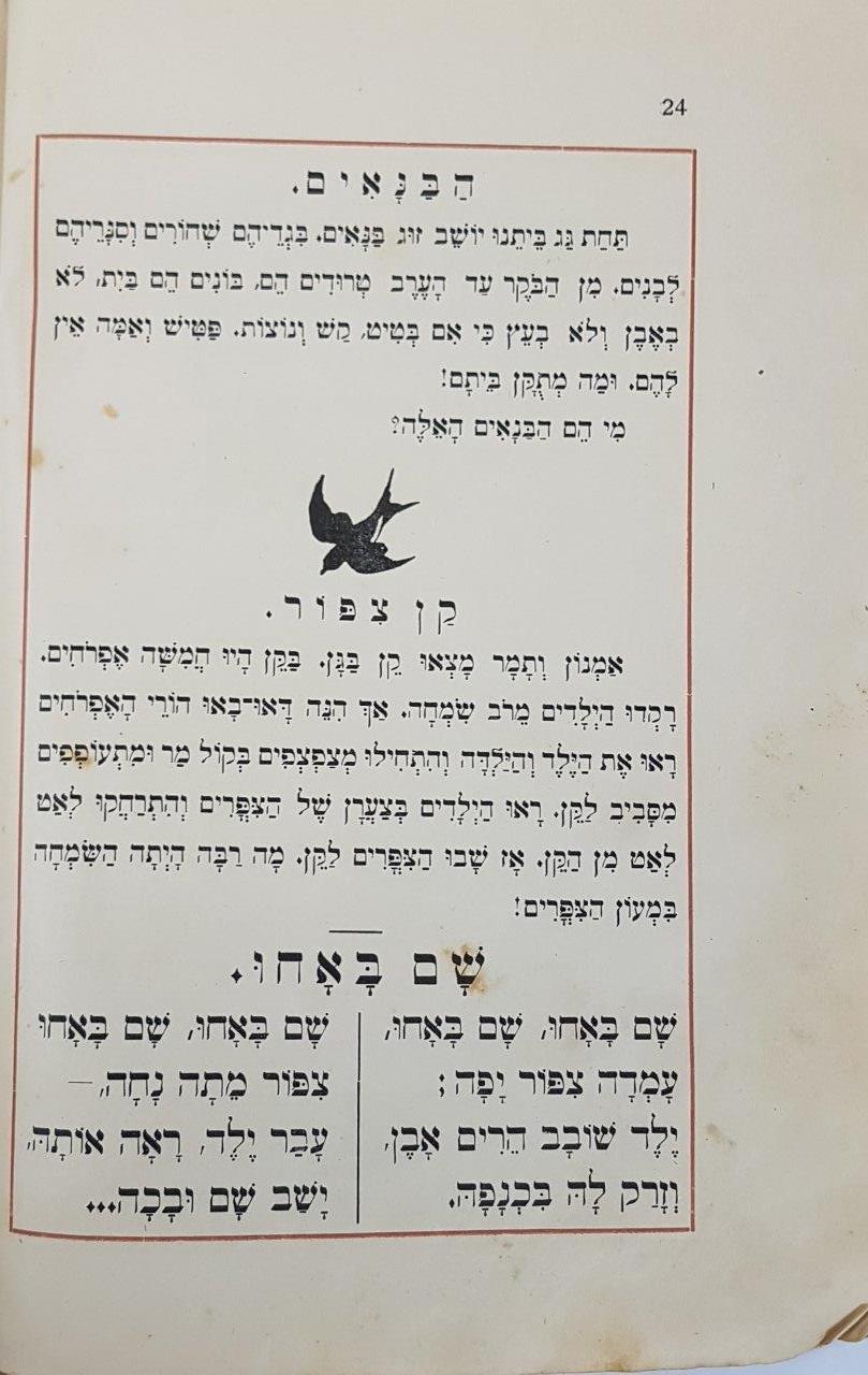  ספרנו, ספר ראשון, מהדורה שמינית,  עמ' 24, 1920